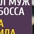 А я жену на кон поставлю в шутку заявил муж в гостях у босса От её сюрприз гости ахнули