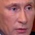 Владимир Путин о том почему решил ввести российские войска в Крым интервью 2015 года