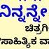 Ellelli Nodali Ninnanne Kaanuve Karaoke By Hubballi Timma S K Malipatil