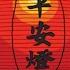 FREE Chinese Type Beat China Town