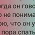 пора спать