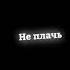 у тебя слезы на глазах