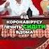 Карантин по українськи Гречка Сані та Шашлиндос