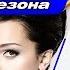 ПРЕМЬЕРЫ И НОВИНКИ Сезона Зима 2018 Горячие хиты новая музыка от Григорий Лепс Слава Ирина Круг
