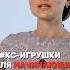 Базовые секс игрушки