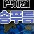 HYNN 박혜원 아무렇지 않게 안녕 Cover 송푸름