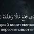 Сура 104 Аль Хумаза чтец Сиратулло Раупов