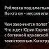 Рублевка 3 Книга мертвых Сергей Антонов Вселенная Метро 2033