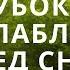 Глубокое расслабление перед сном Релаксация в лесу