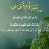 Surah Al Araf Verse 188 188سورۃ الاعراف آیت