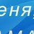 Не бросай меня мама