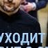 Зеленский молчит Путин вспомнил о смерти Трамп У России и Украины нет выбора УТРО