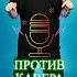 Фантазёр из СССР или современный кавер кавер песня