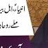 SheikhulWazaif Ka Safar E Iraq Aur Anmol Moti Ubqari Dars Vol 622 2 Dec 2021