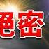驚 天災頻繁的背後神秘原因被揭曉 美國中情局 CIA 禁了40年奇書 大家還不知道 一直影響到2030年世界恐怖來臨 飄哥講故事 字幕