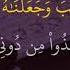 Al Isra Ayat 2