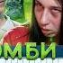 БЕЗ ЛЮБВИ БЕЗ МОЗГА НО С ДЕТЬМИ МАМА в 16 Feat Соня Хромова