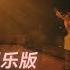 Hua Chen Yu Flower In A Small Town Chinese Folk Version English Lyrics PinYin 华晨宇