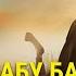 Азирети Абу Бакр р а Тарыхый баян