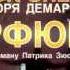 2013 01 Реклама Рок Опера Парфюмер в Волгограде