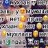 У мужлан нет прав жмых эффект