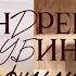 Андрей Губин в фильме Я знаю ты знаешь Режиссёр Игорь Коробейников 1998 год