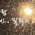 VIETSUB 비바람 Snain ChangBin Felix SeungMin Stray Kids