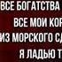 Если б я был богом океана Алексей Толстой Русская Поэзия читает Павел Беседин