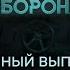 Гражданская оборона 2025 ЖУТКАЯ ПРАВДА о вояках РФ В России этого не покажут 65 ПОЛНЫЙ выпуск