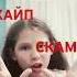 это ХАЙП СКАМ РОФЛ