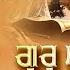 Guru Maneyo Granth Bhai Joginder Singh Ji Riar Ludhiana Wale Finetouch