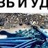 ПОСЛЕ ПРОСМОТРА ПРИДУТ ДЕНЬГИ ЛЮБОВЬ И УДАЧА