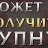 Срочное послание Ангела хранителя Почему твои ДЕНЬГИ в опасности