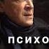 Психология не наука Невзоров о психологах гомосексуалистах педофилии депрессии и глупых тетках