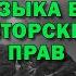 Топовая Рок Музыка без Авторских Прав Бесплатная музыка