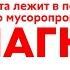 Демонический делеверидж в ретейле компания Магнит и немного еще других Mgnt