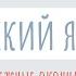 Падежные окончания имён существительных третьего склонения Русский язык В школу с Верой и Фомой