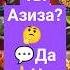 Азиза с днём рождения Поздравительное видео поздравление сднемрождения открыткасднемрождения