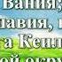 Видео Библия Книга Неемии без музыки глава 3 Бондаренко