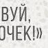 Логоритмика Музыкально ритмическая игра Здравствуй мой дружочек с веерной трещоткой