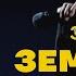 Земфира Злой человек 24 02 2022 Music Media Dome