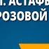 В П Астафьев Конь с розовой гривой
