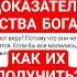 Доказательства Бога Как их получить Протоиерей Димитрий Смирнов