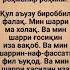 Falaq Surasi Фалақ сураси ISLOMIY YOL