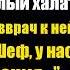 Санитарить это всё на что способна кричал богач указывая на белый халат жены И вдруг