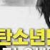 놀라운토요일 방탄 노래에 등장하는 콜라 말 한 마디로 문세윤을 들었다 놓는 박나래 도레미들의 꼼수가 안 먹히는 붐의 처참한 결말 디글