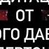 Сильнейшая медитация от ГИПЕРТОНИИ психосоматика ВЫСОКОЕ ДАВЛЕНИЕ ГИПЕРТОНИЯ психосоматика