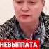 Если вам через 15 дней не платят зарплату Hr кадры трудовоеправо