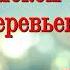 На далеком холме Старый крест Христианские песни на пасху Мелодия Веры музыка гитара