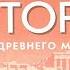 История 5 класс Саплина пар 36 аудиокнига